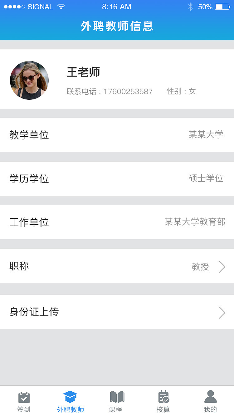 教师授课系统（图ZMTQ5NTEzMjk2） - APP界面 - 站酷设计师ren志qiang原创素材 - 站酷ZCOOL