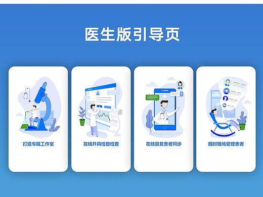 医疗APP启动页和引导页