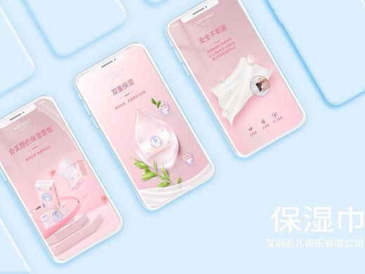 深圳凯儿得乐-保湿面纸