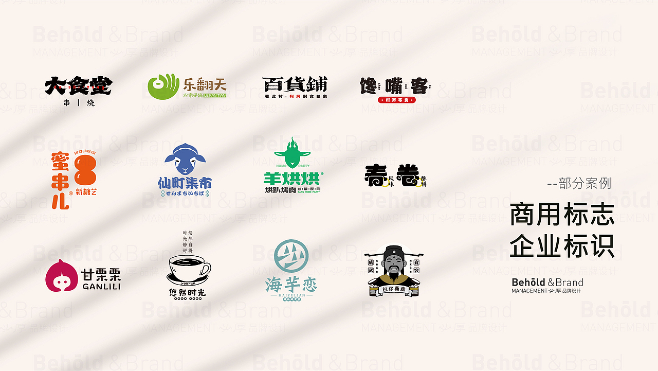 商用LOGO设计合集（图ZMjc2NzM4OTU2） - Logo - 站酷设计师behold必厚设计原创素材 - 站酷ZCOOL