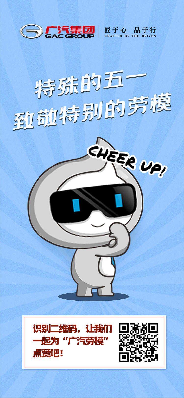 H5案例/特殊的五一,致敬特别的劳模