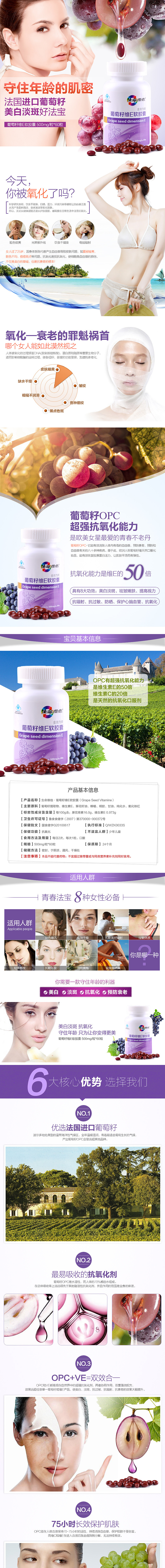 葡萄籽维E软胶囊-保健品详情页（图ZNDU1MDE1MzI=） - 其他平面 - 站酷设计师Wendy姚原创素材 - 站酷ZCOOL