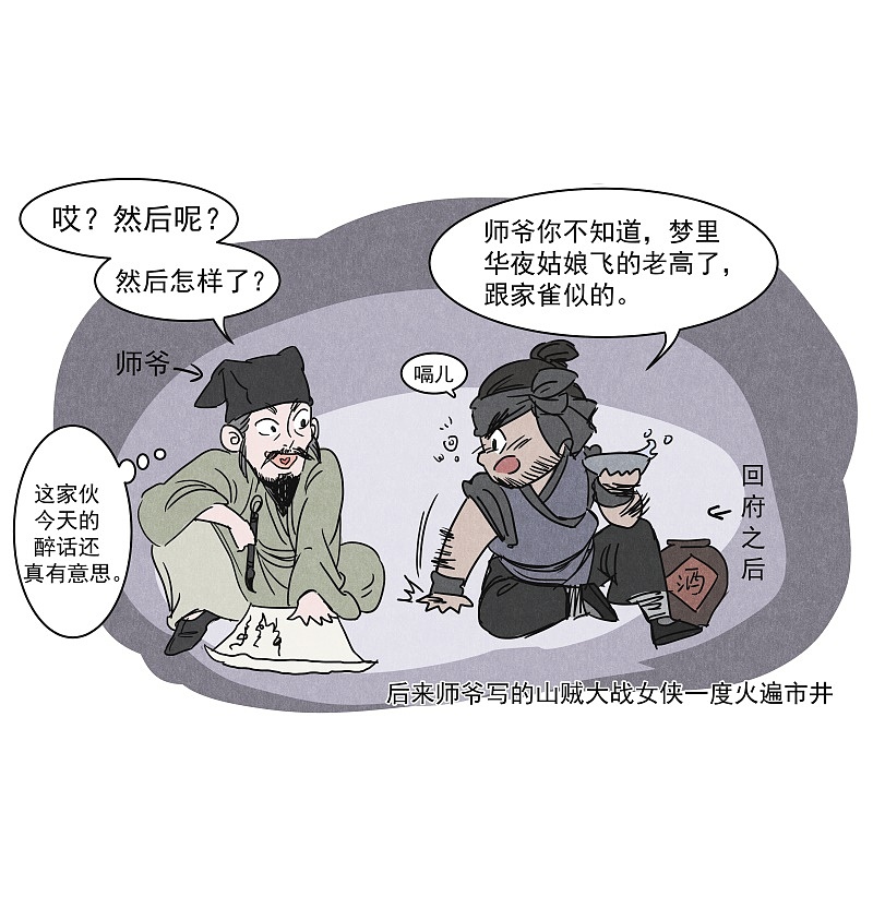 漫画《妖捕》第14话 | 遇袭