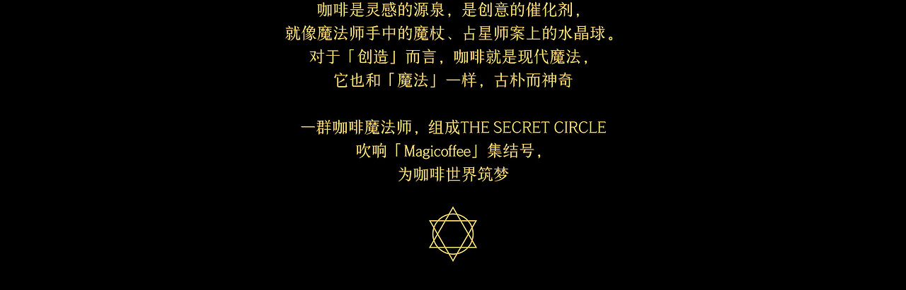 蜗牛出品 | 魔咖秘社 魔法美味的奇幻之旅