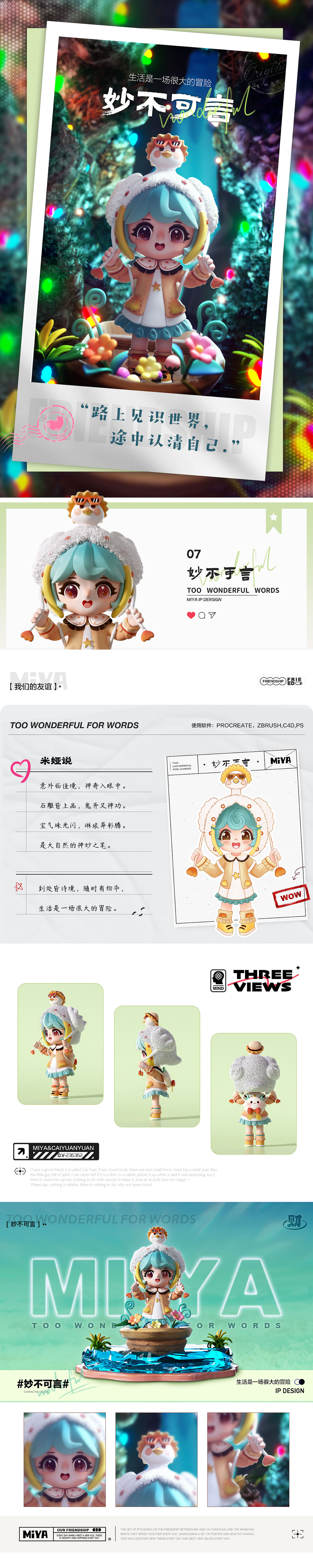 原创IP设计|米娅×财圆圆|我们的友谊-系列1