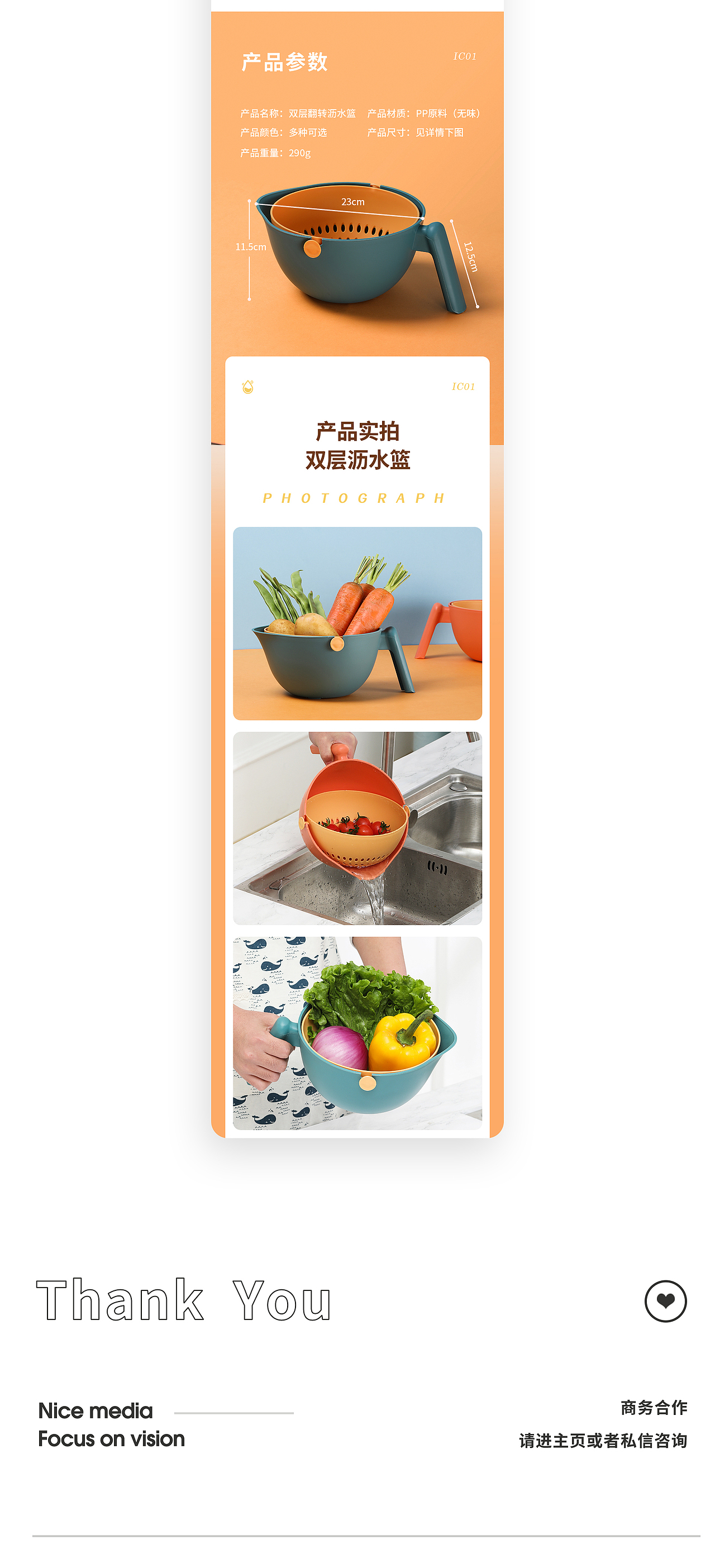 轻松生活丨双层沥水篮丨详情页设计