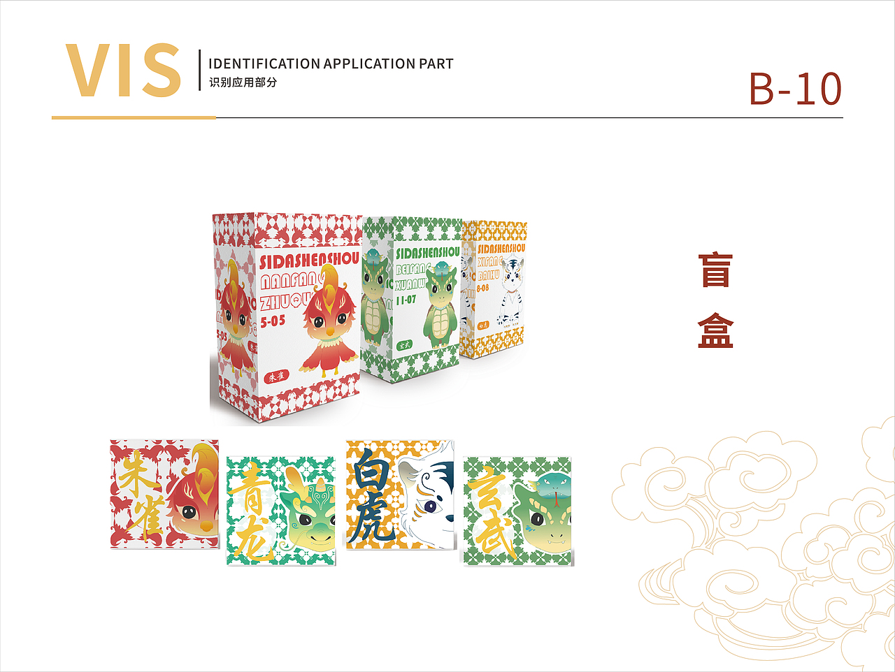 四大神兽VI手册