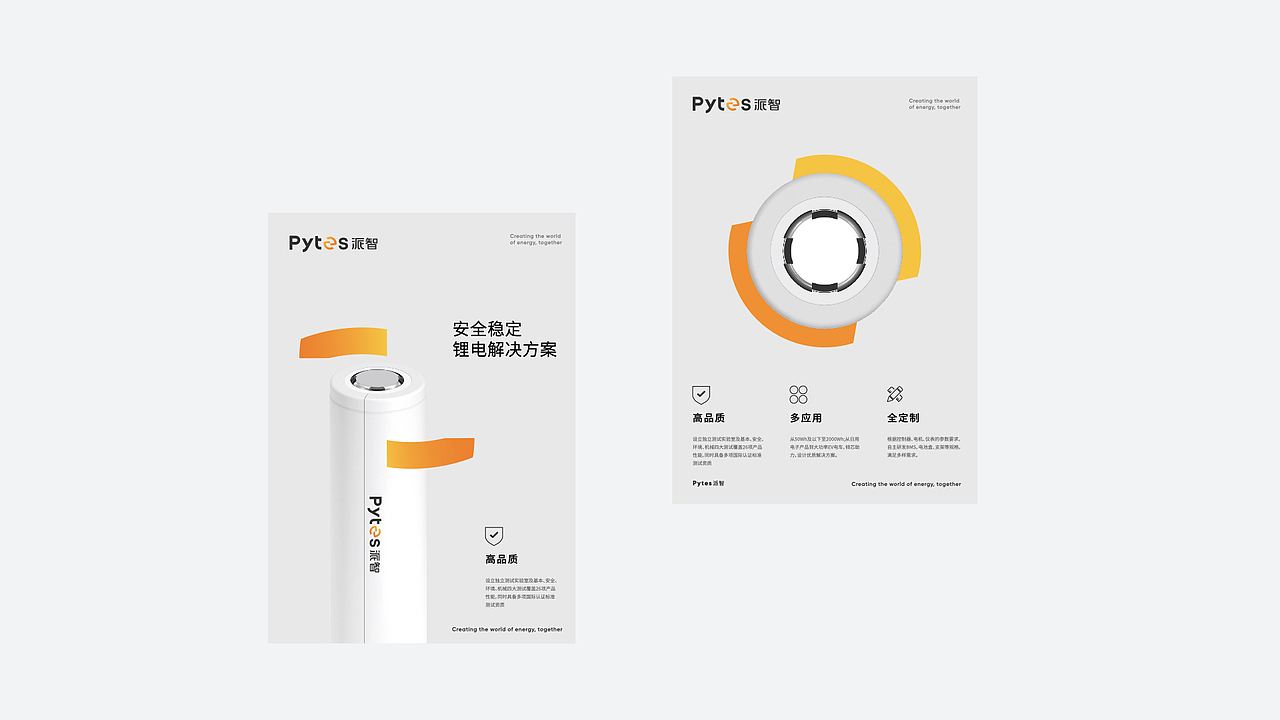 Pytes 派智能源 | 新能源企业vi设计