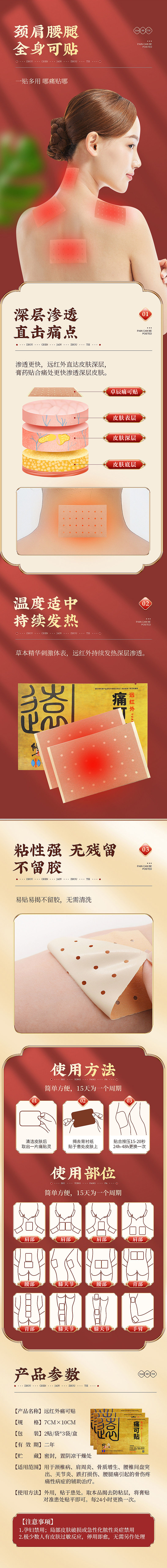 电商详情页 痛可贴详情页（图ZMzM3NDg4MzY4） - 电商 - 站酷设计师静林时代原创素材 - 站酷ZCOOL