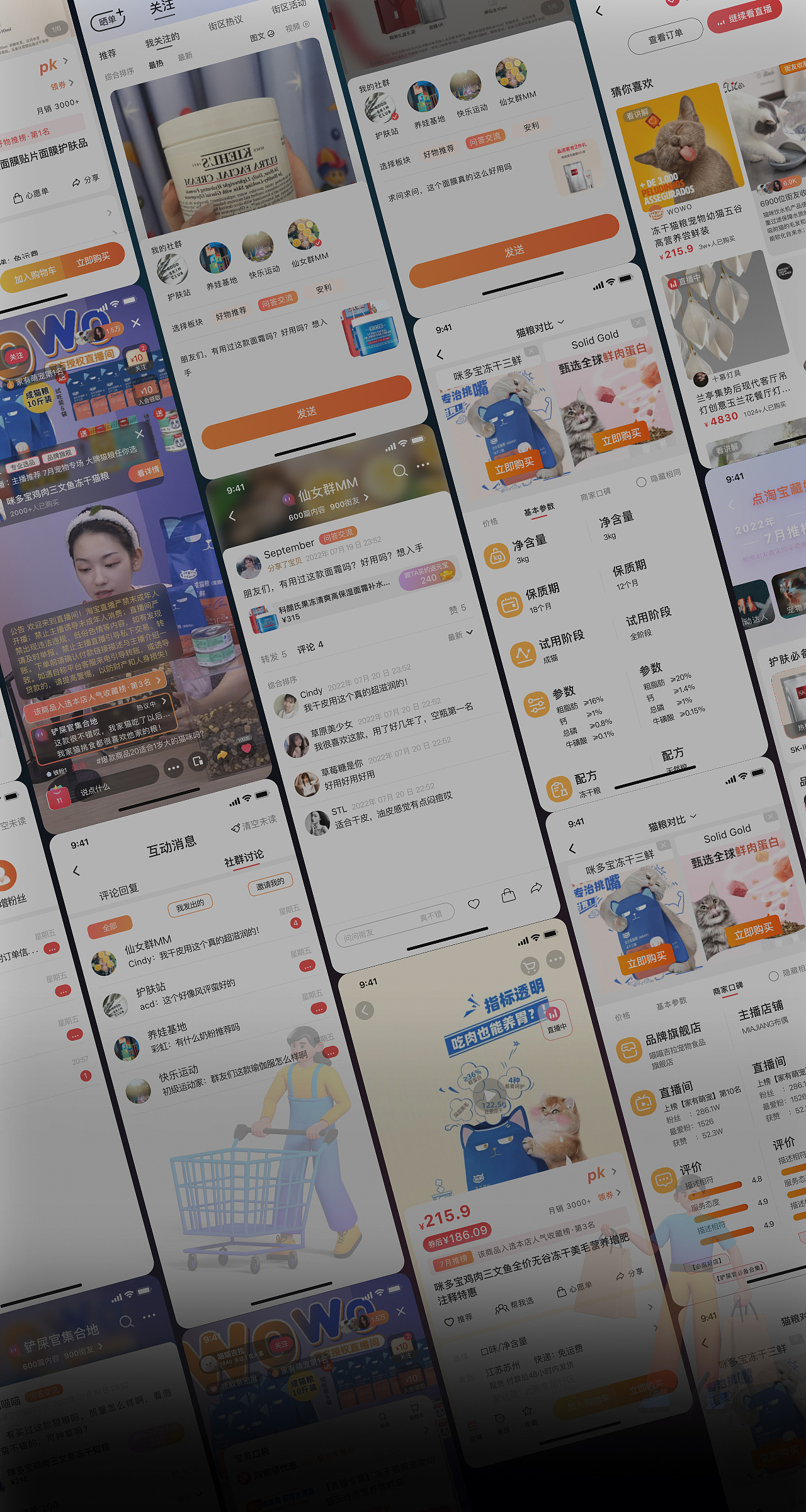 点淘电商直播APP购物体验优化设计（图ZMzEzNzQxMjcy） - 交互/UE - 站酷设计师BluePan2000原创素材 - 站酷ZCOOL