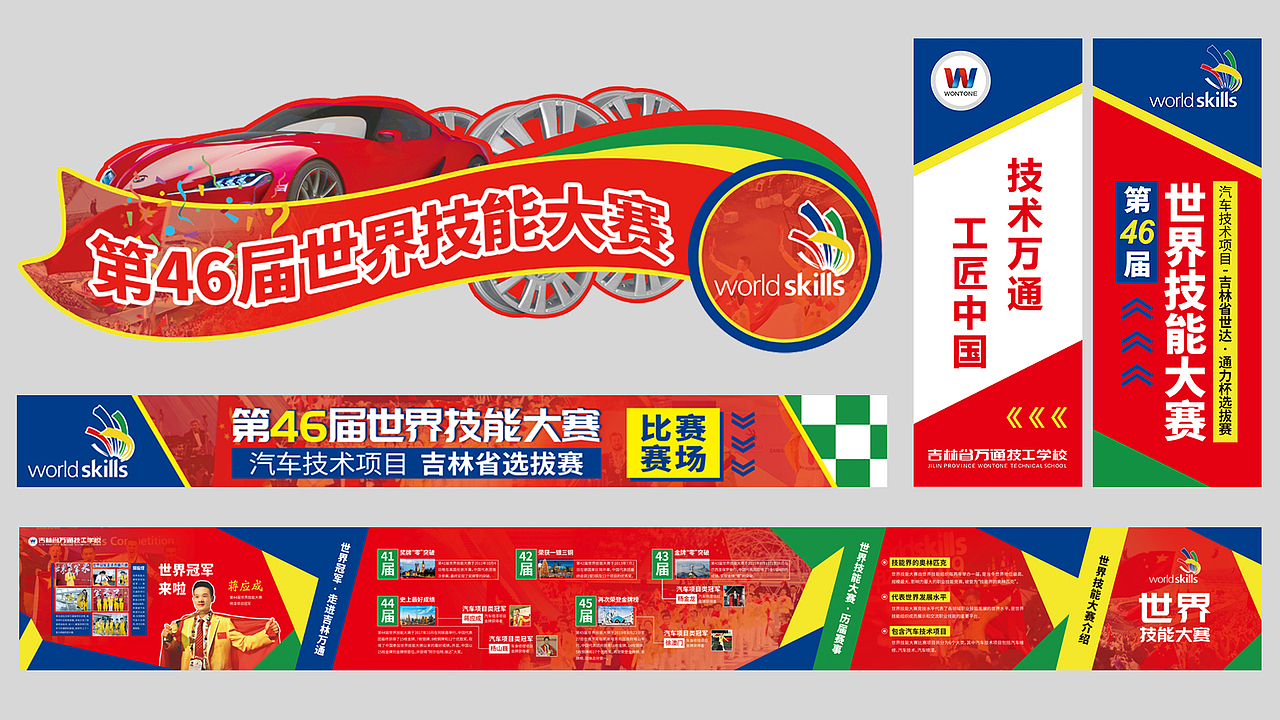 46届世界技能大赛选拔赛活动物料（图ZMzU0NDE3NDAw） - 其他平面 - 站酷设计师小张兔原创素材 - 站酷ZCOOL