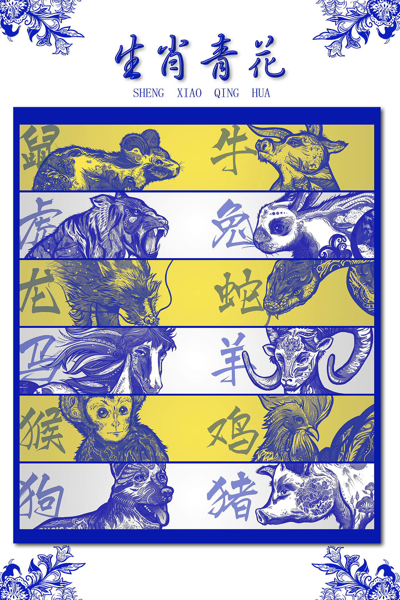 十二生肖青花图鉴