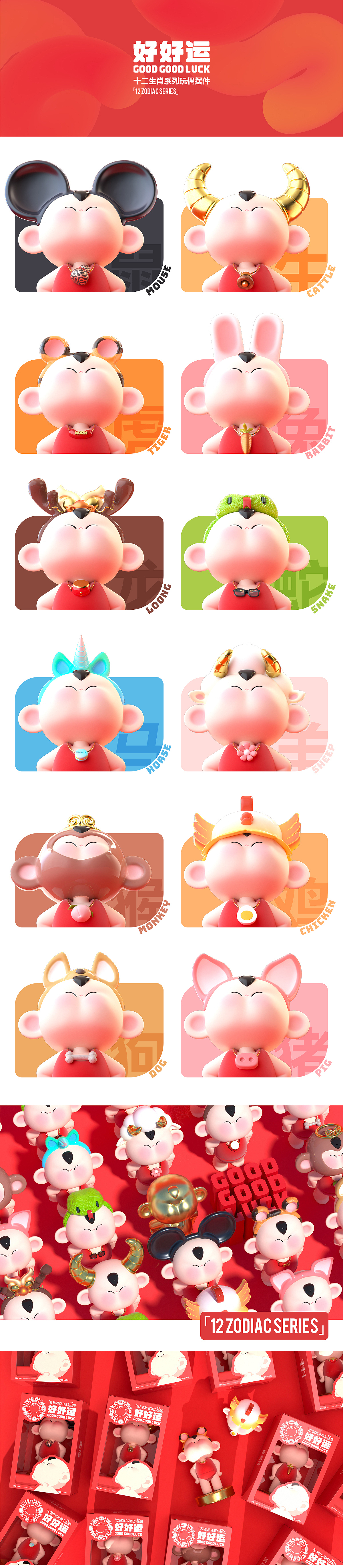 IP-我的本命好好运(可授权)