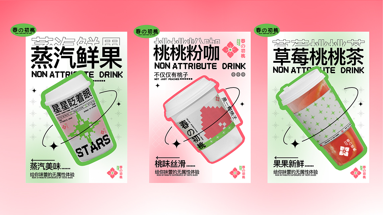 初日春桃 | 新式茶饮品牌全案设计（图ZMzAxNjE0MDY0） - 品牌 - 站酷设计师用回初稿原创素材 - 站酷ZCOOL