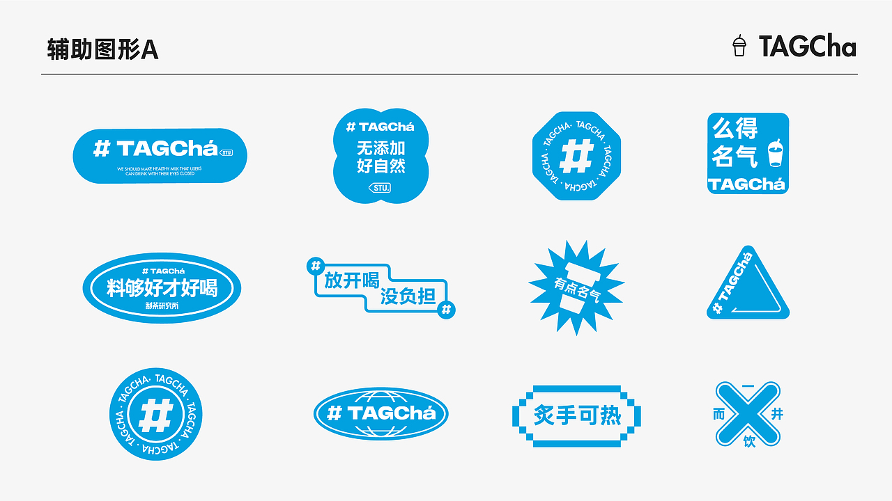 Brand design-茶饮品牌