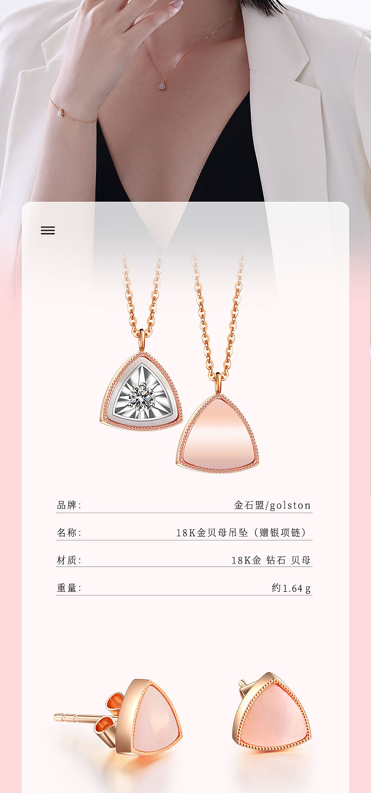 18K金电商珠宝贝母钻石详情页项链吊坠