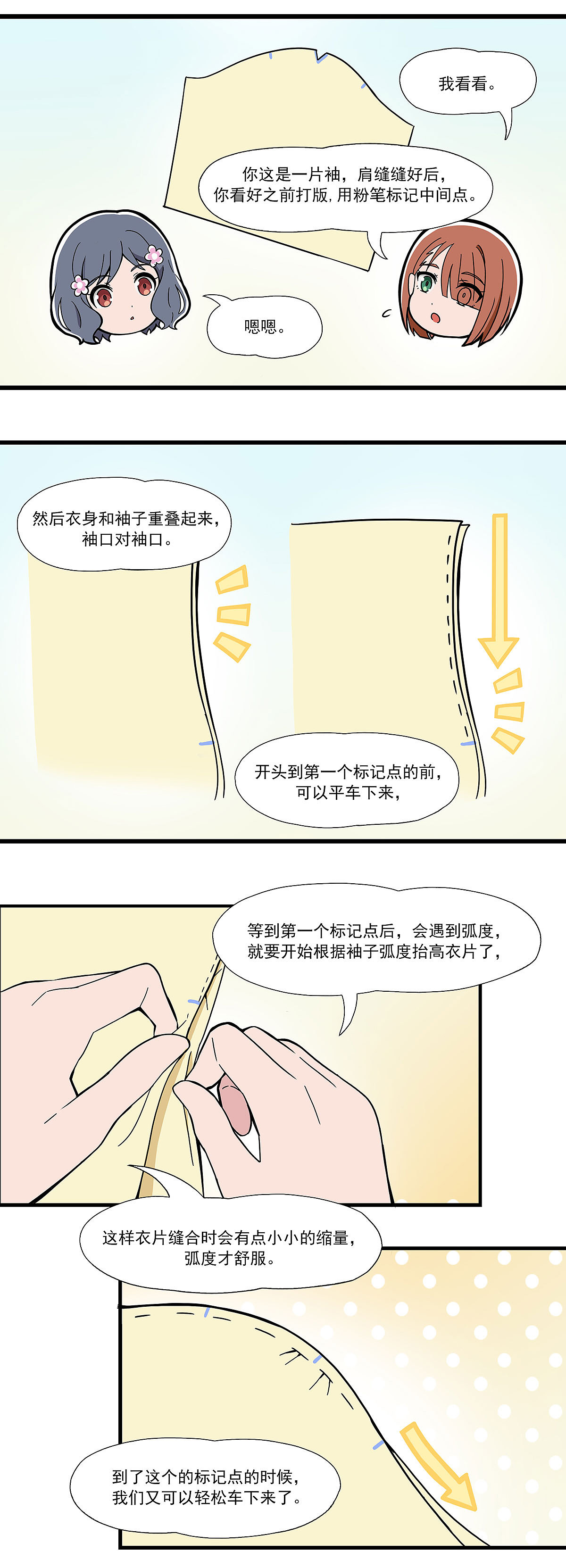 《呼唤少女》正篇46 袖子