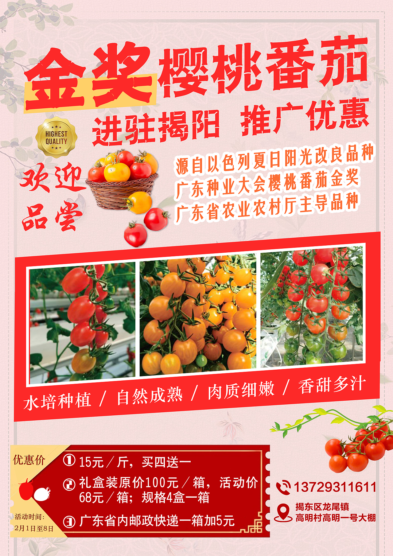 水培樱桃番茄海报（图ZMzYyMzczMTQw） - 包装 - 站酷设计师唯一的泳桓桓呀原创素材 - 站酷ZCOOL