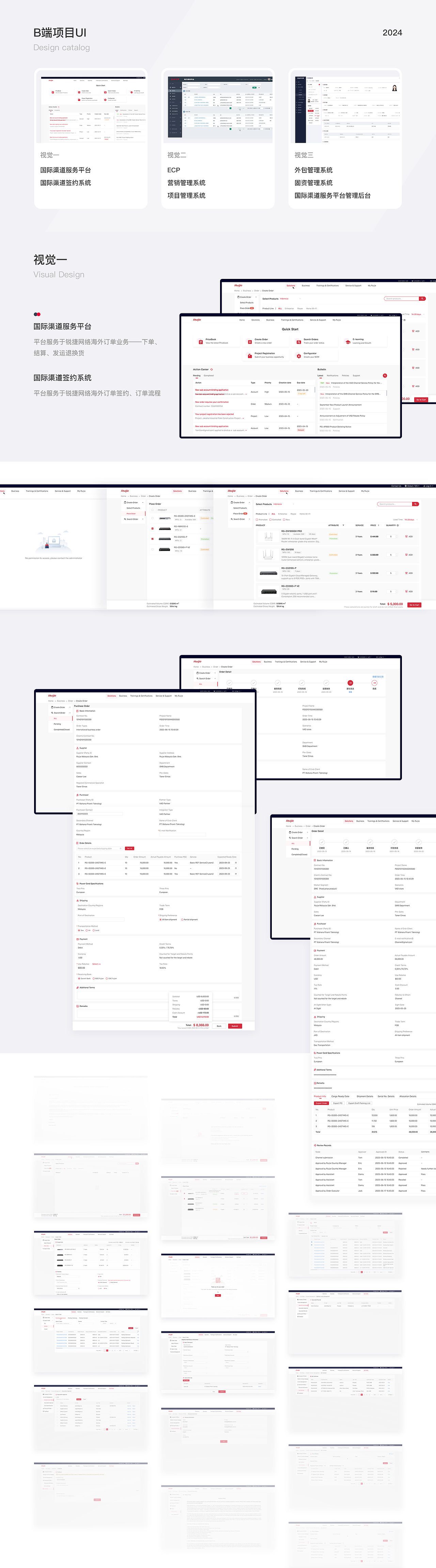 2024-B端系统UI设计