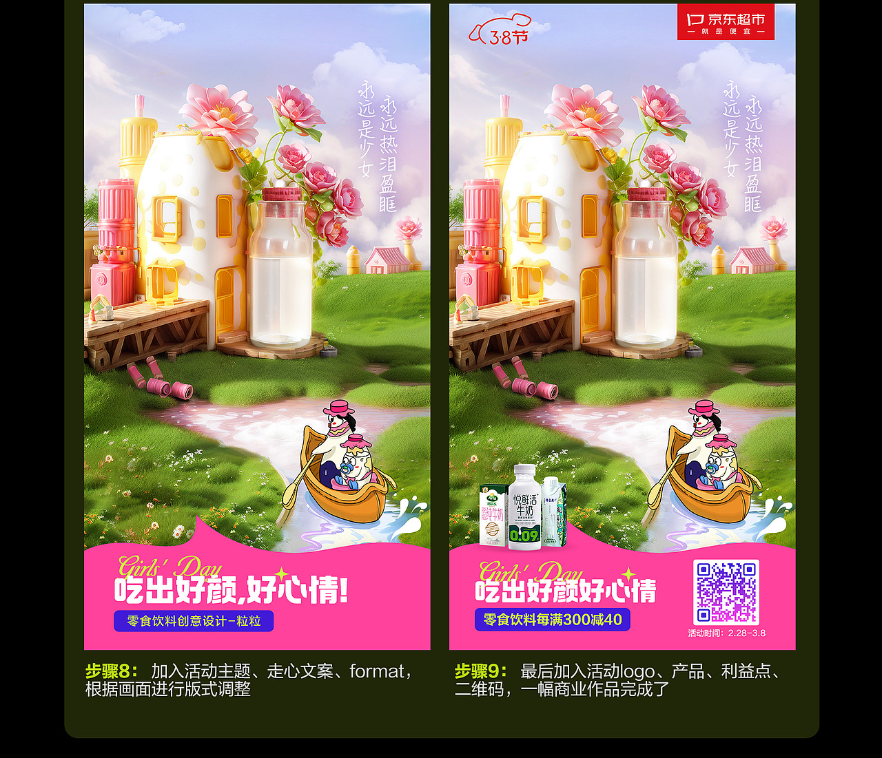 用ai辅助搞定女神节海报（图ZMzY0MzE1MTI0） - 运营设计 - 站酷设计师粒粒的星期天原创素材 - 站酷ZCOOL