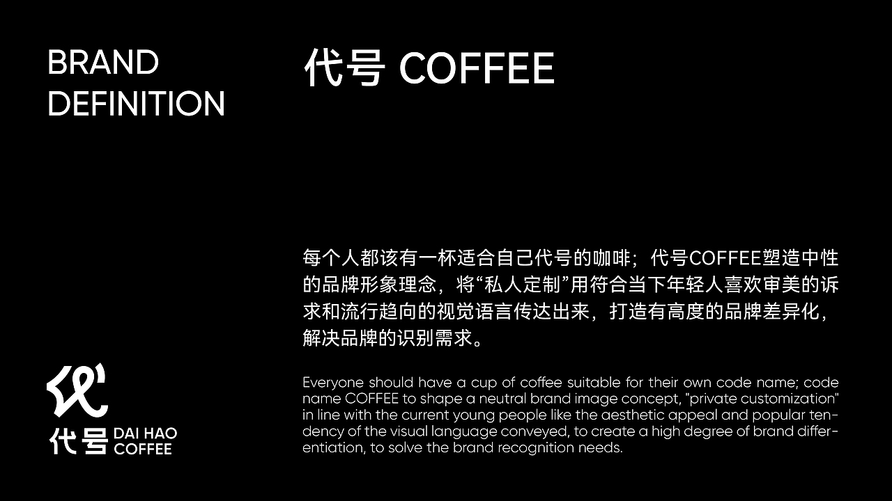 代号Coffee | logo提案设计尝试