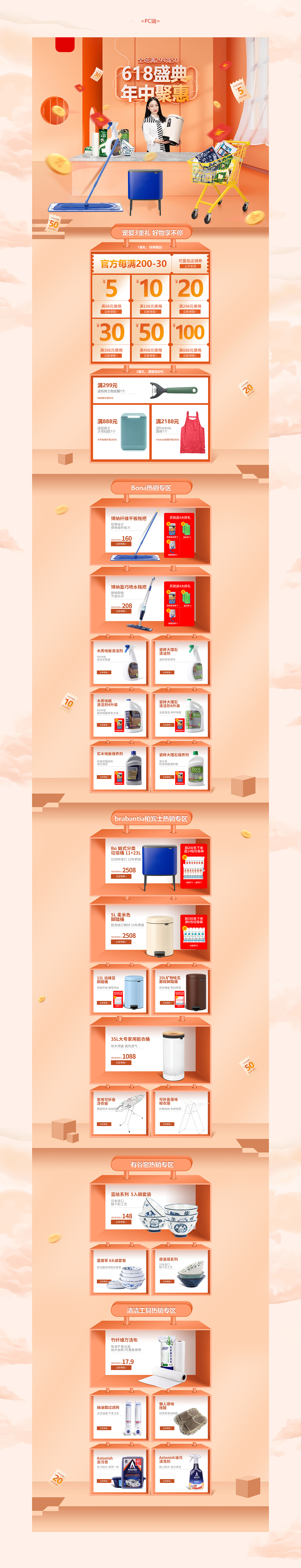 618京东活动首页