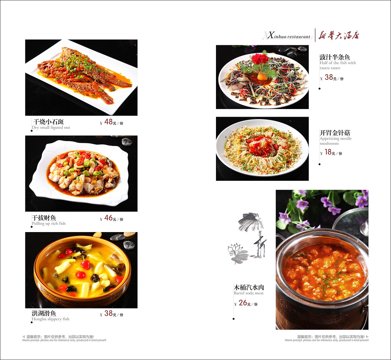 新华大酒店小菜谱