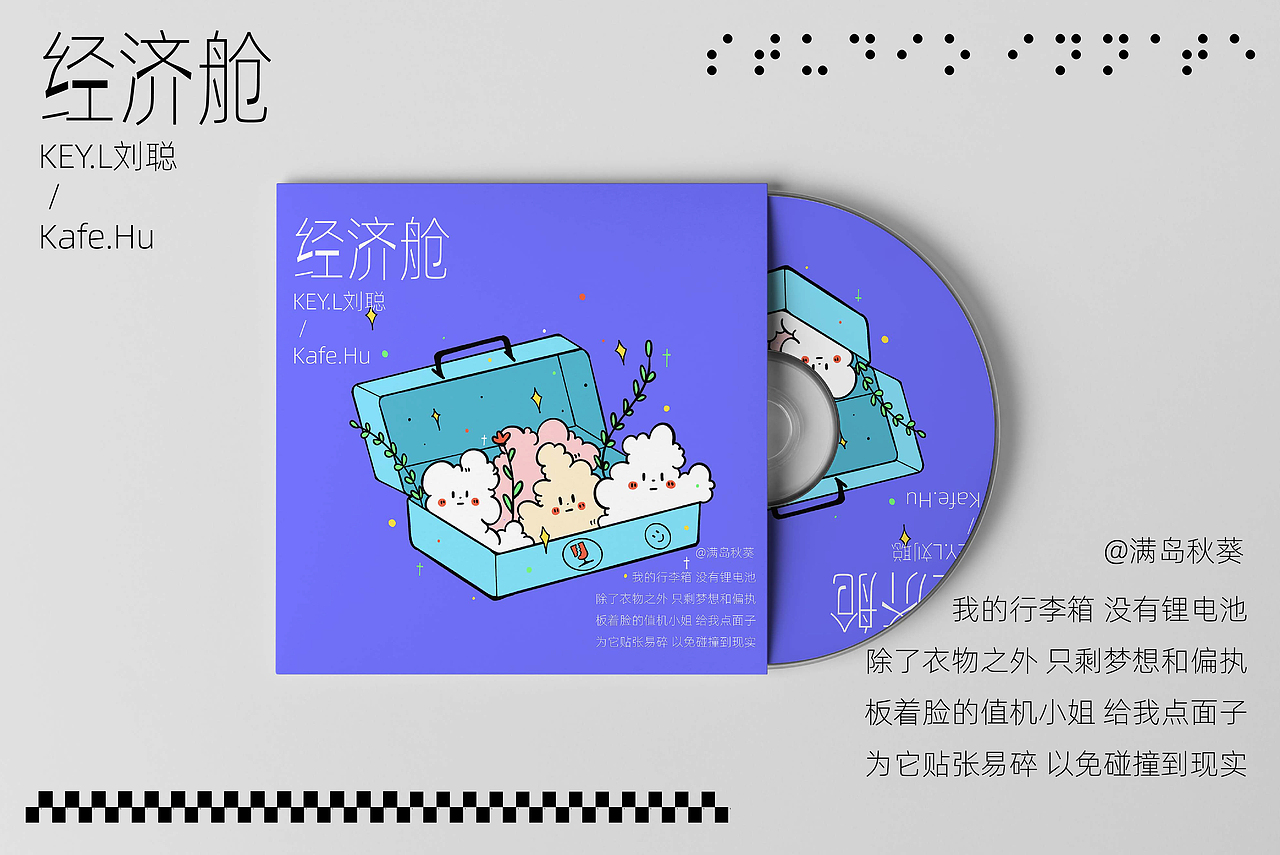 专辑封面总结（图ZMzE1NDExNTg0） - 创作习作 - 站酷设计师满岛秋葵原创素材 - 站酷ZCOOL