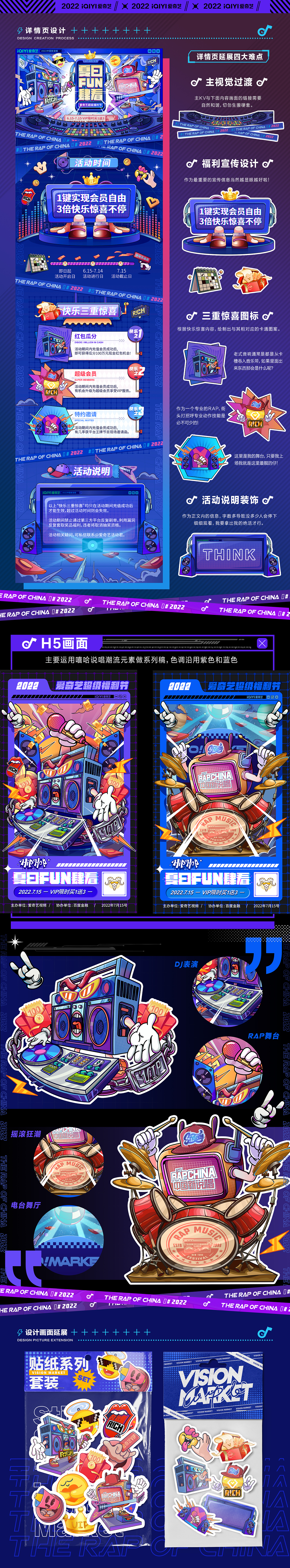 爱奇艺超级福利节-欢迎来到爱奇艺中国新说唱音乐主场