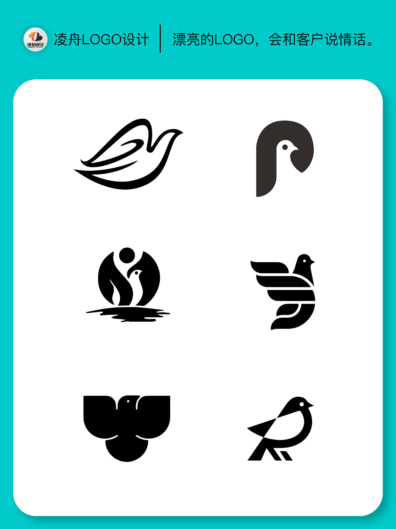 065鸽子元素logo【凌舟设计】灵感分享