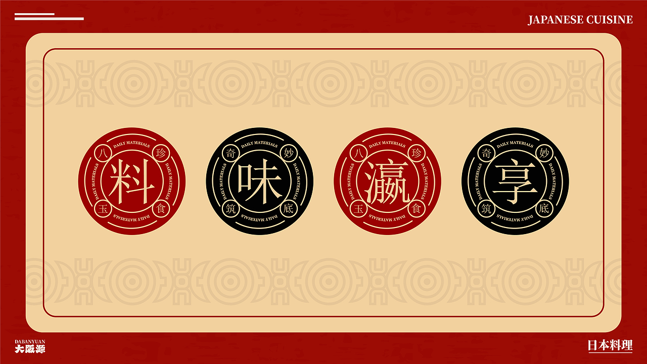 大坂源·日本料理品牌全案设计（图ZMzQ4MzQwODM2） - 品牌 - 站酷设计师视觉设计师郝乃越原创素材 - 站酷ZCOOL
