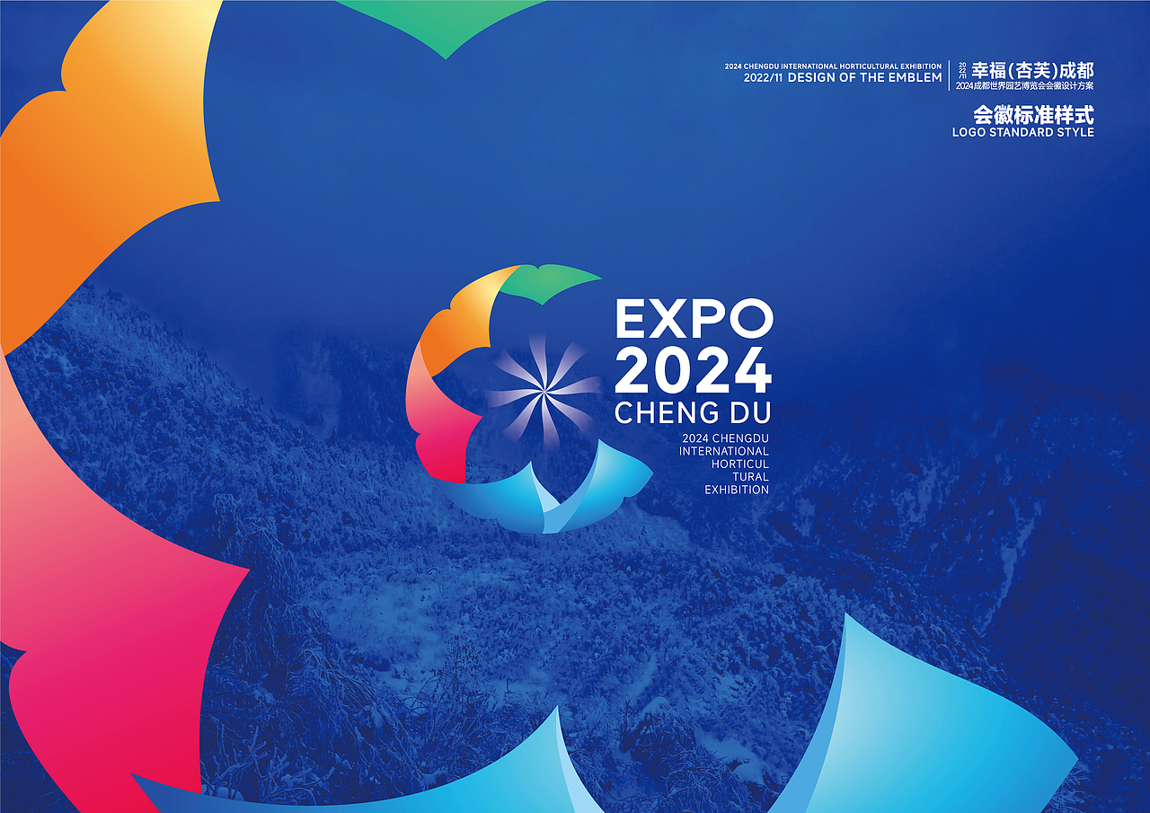 2024成都世园会会徽征集参与（图ZMzUxMzUzNjg0） - Logo - 站酷设计师IOHONG原创素材 - 站酷ZCOOL