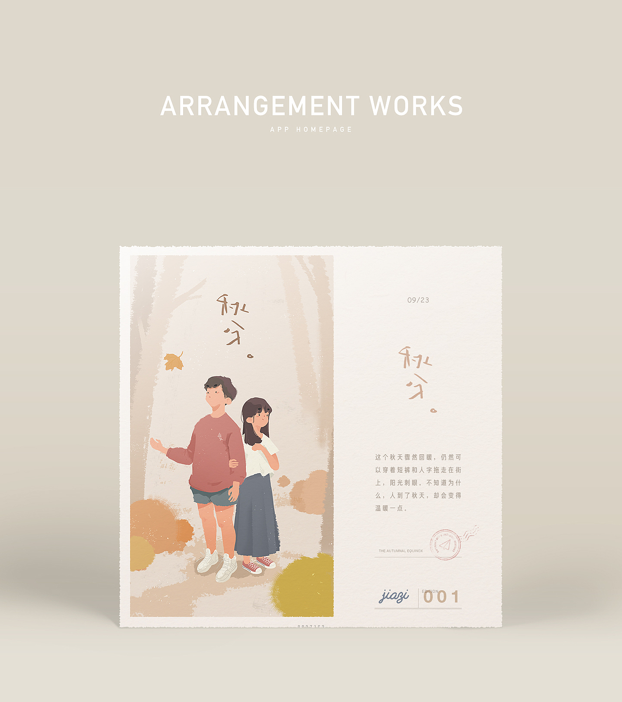 这个秋天骤然回暖,仍然可以穿着短裤和人字拖走在街上,阳光刺眼。不知道为什么,人到了秋天,却会变得温暖一点。