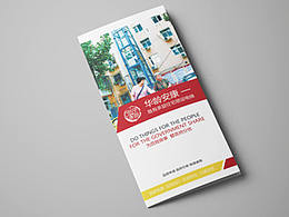 華齡安康－三折頁(yè)設(shè)計(jì)