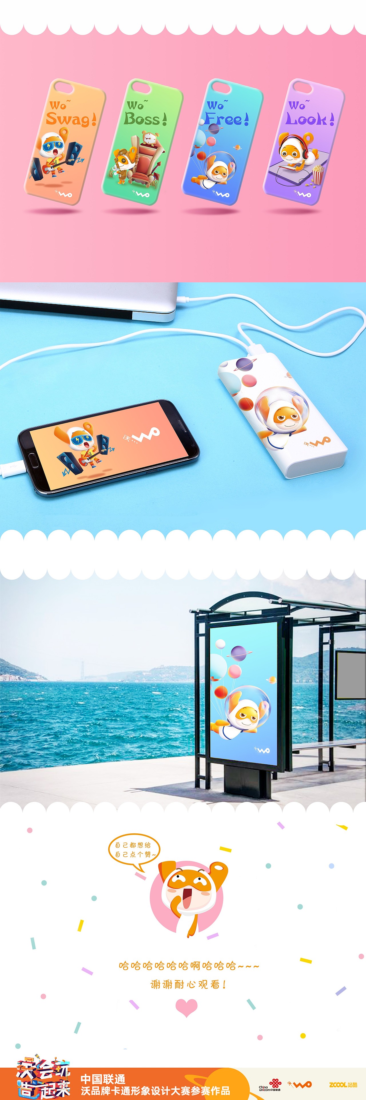 沃奥~SWAG--中国联通沃品牌卡通形象
