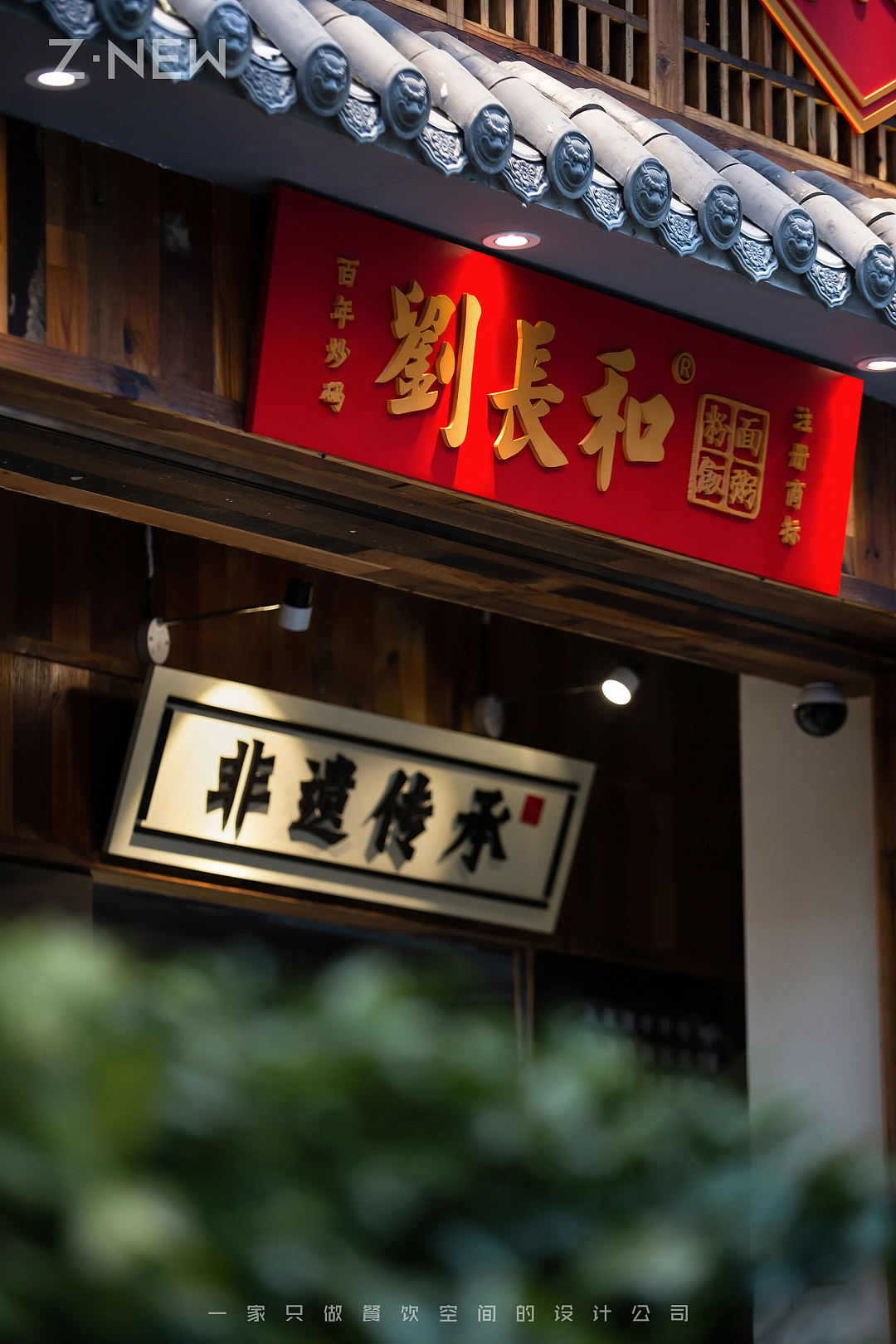 紫牛设计│刘长和炒碼(上河店)