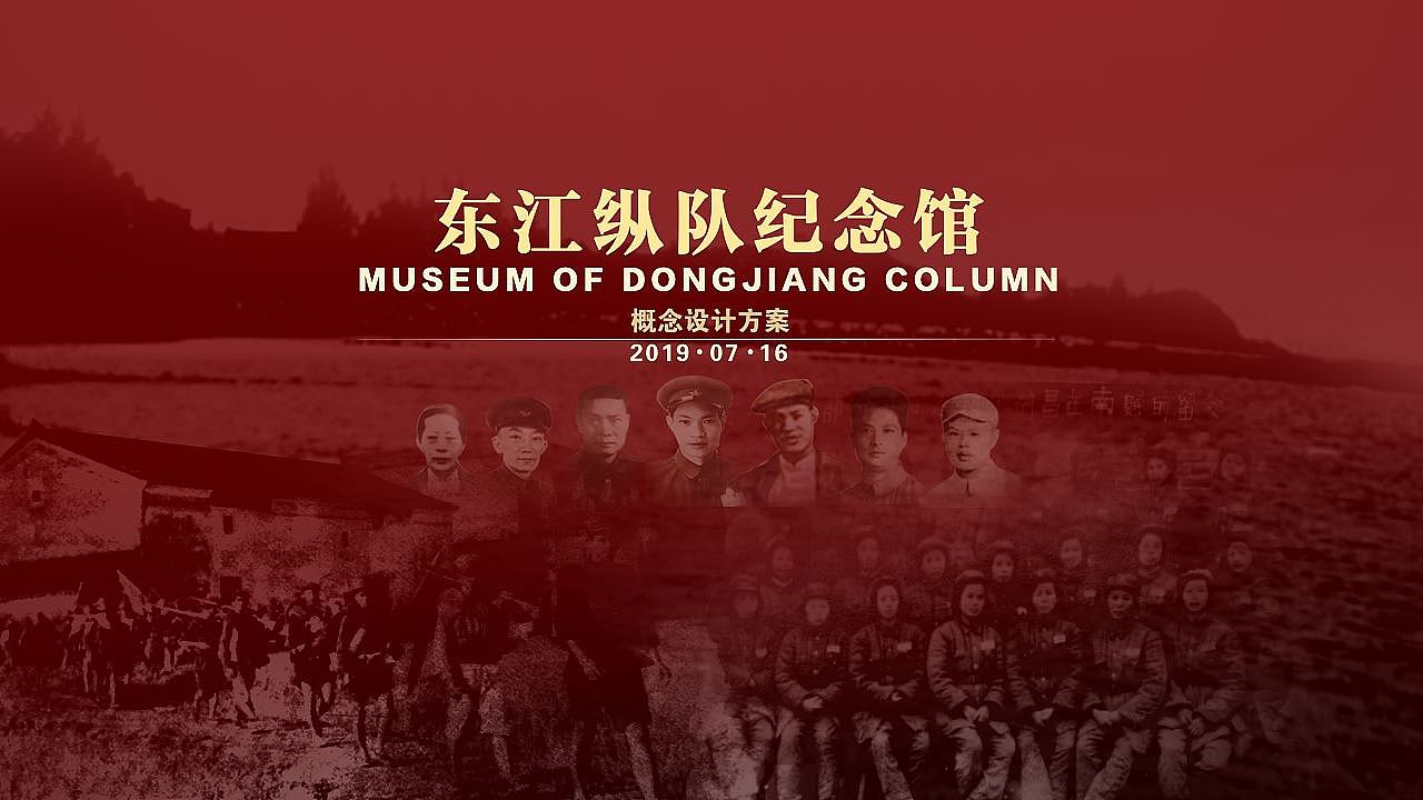 东江纵队展馆设计