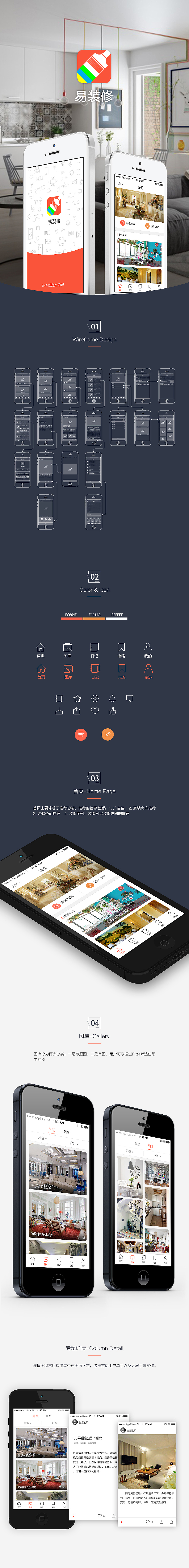 装修APP概念设计（图ZMzQ5MTMwMTY=） - APP界面 - 站酷设计师Blair_Li原创素材 - 站酷ZCOOL
