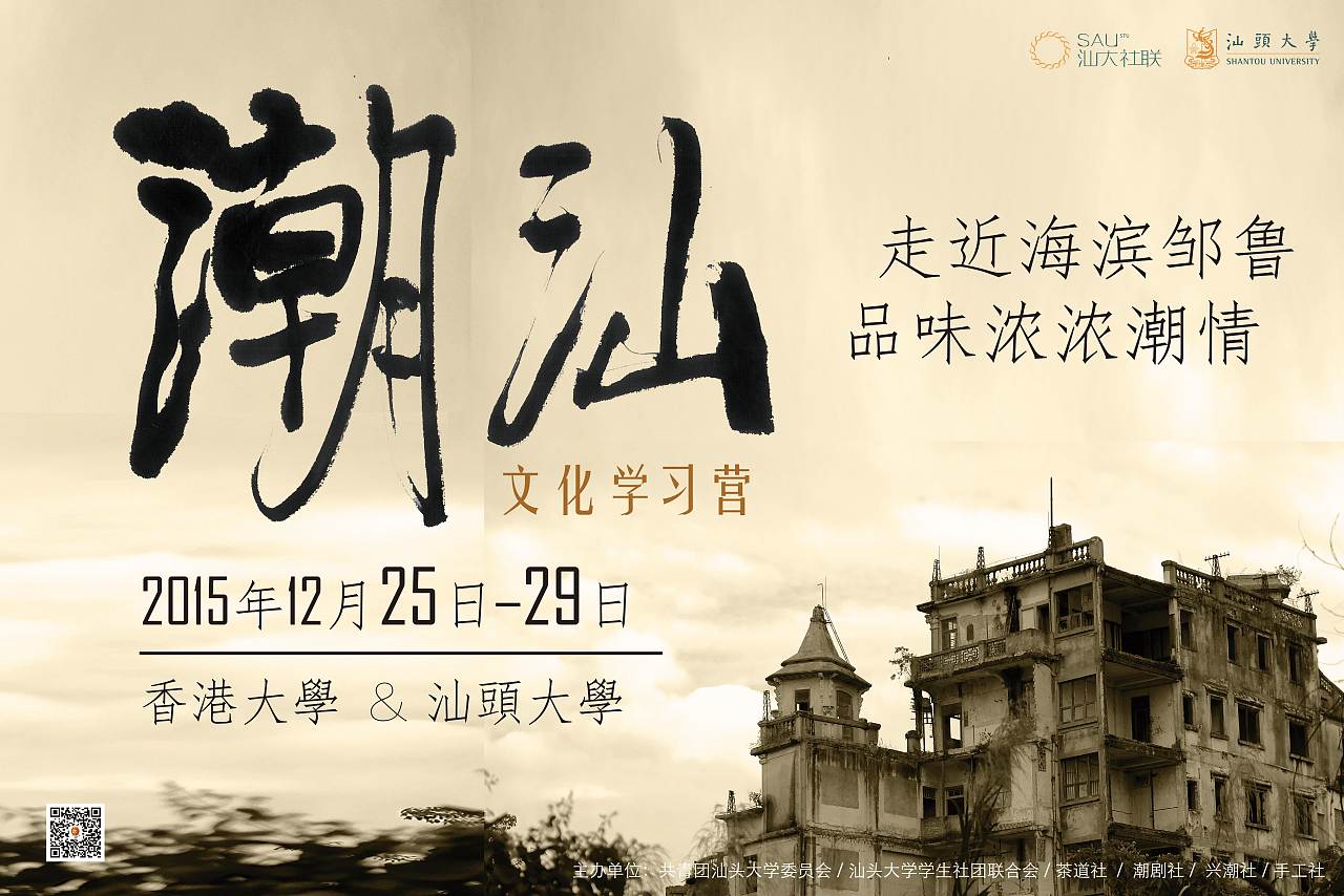 潮汕文化学习营海报与胸章（图ZNDQzMTk0MTY=） - 海报 - 站酷设计师johnguy原创素材 - 站酷ZCOOL