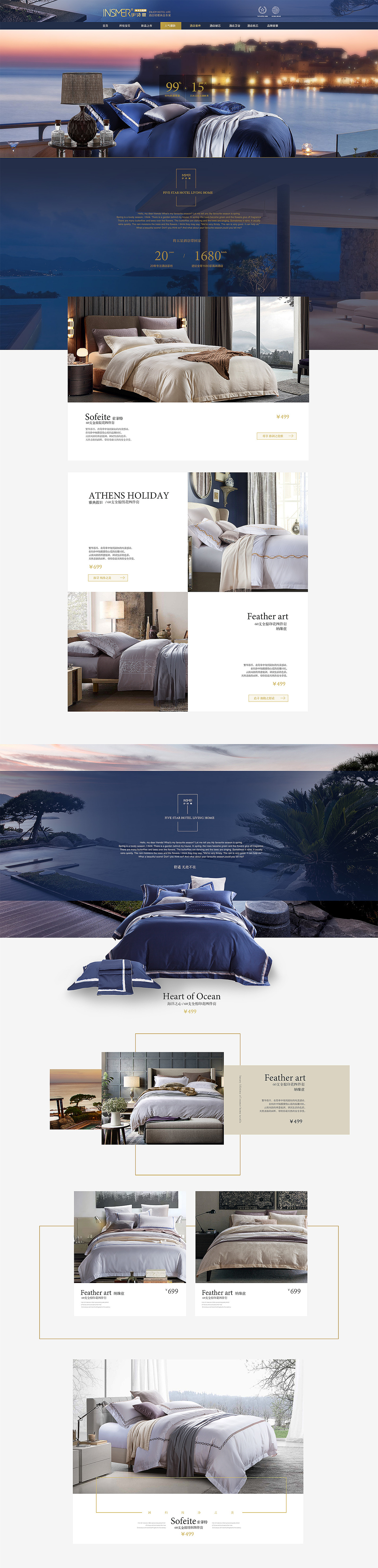 实在惭愧，发度假酒店家纺天猫首页一枚（图ZNjM0MjYzNTI=） - 电商 - 站酷设计师米果龙源原创素材 - 站酷ZCOOL