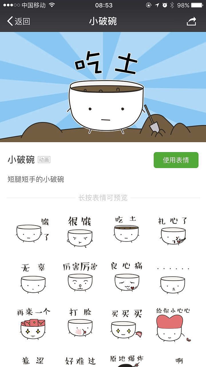 微信表情-小破碗（图ZNzk0MzY1MzI=） - 其他UI - 站酷设计师lly000777原创素材 - 站酷ZCOOL