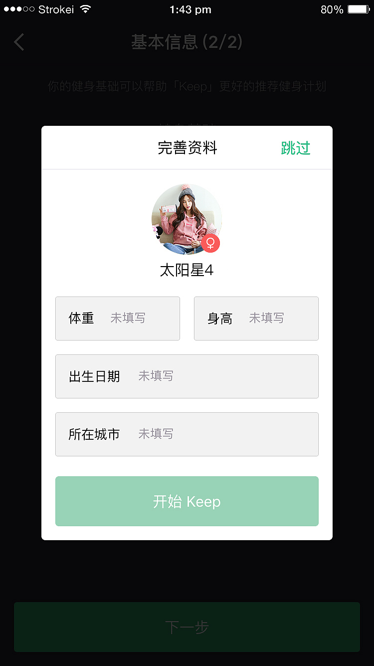 keep（图ZOTE2MjkwMDA=） - APP界面 - 站酷设计师孙千原创素材 - 站酷ZCOOL