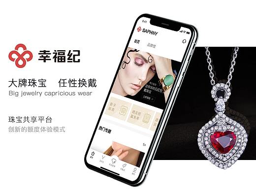 一个关于珠宝共享的APP