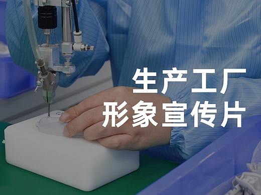 工厂产品生产流水线宣传片