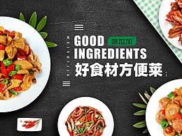 味世加产品集