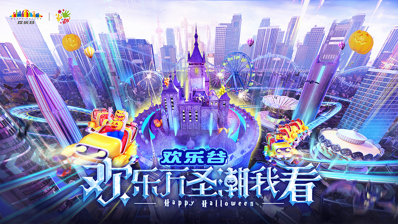 欢乐万圣潮我看-活动kv设计（图ZMjg4NzU1MTY0） - 场景 - 站酷设计师camel_cw原创素材 - 站酷ZCOOL