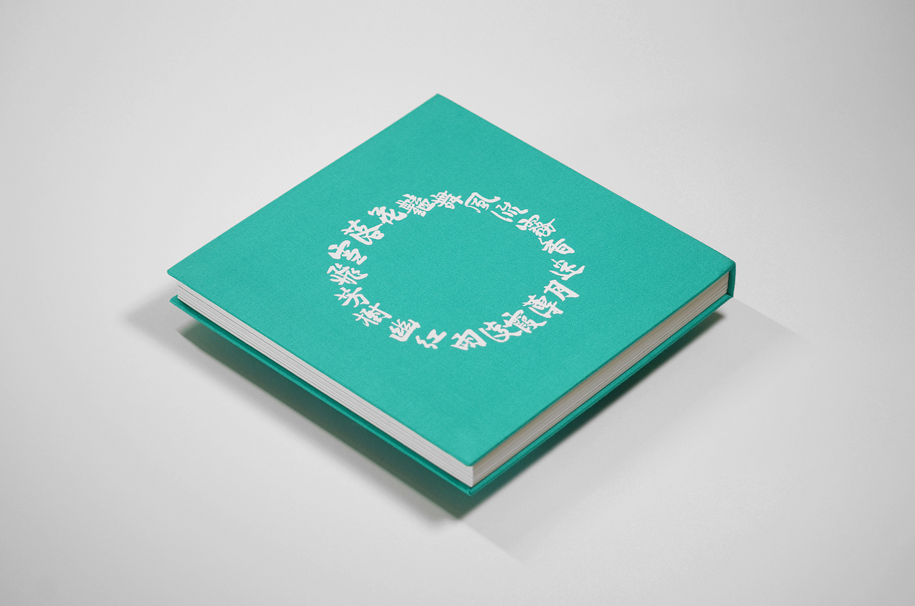 當時明月在——豐子愷文翰家珍