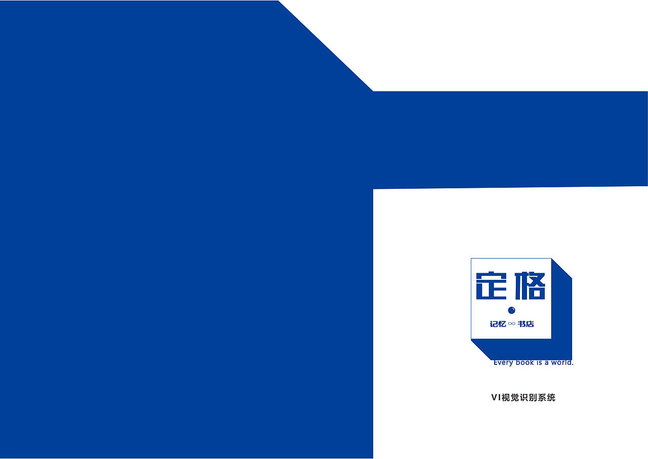 定格书店VI设计