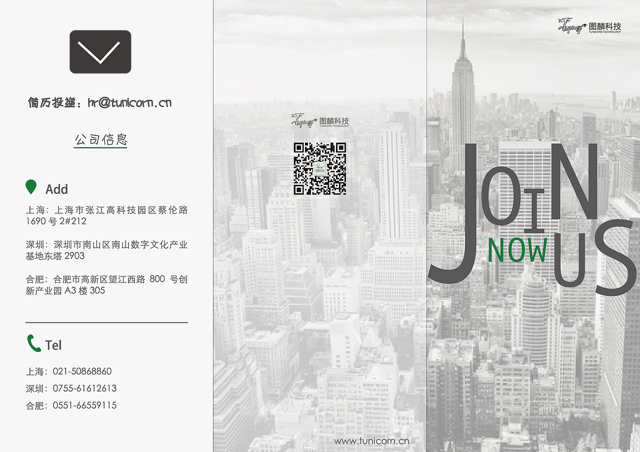 图麟科技招聘折页