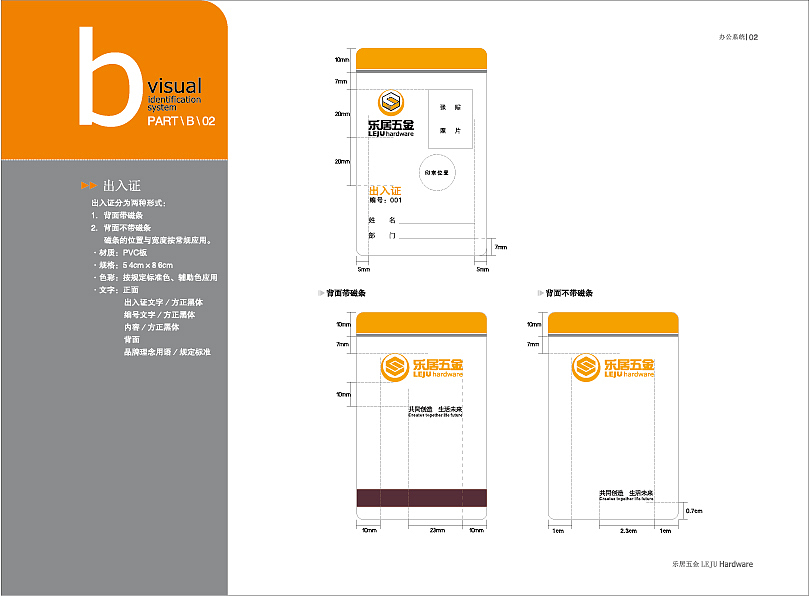 乐居五金VI系统
